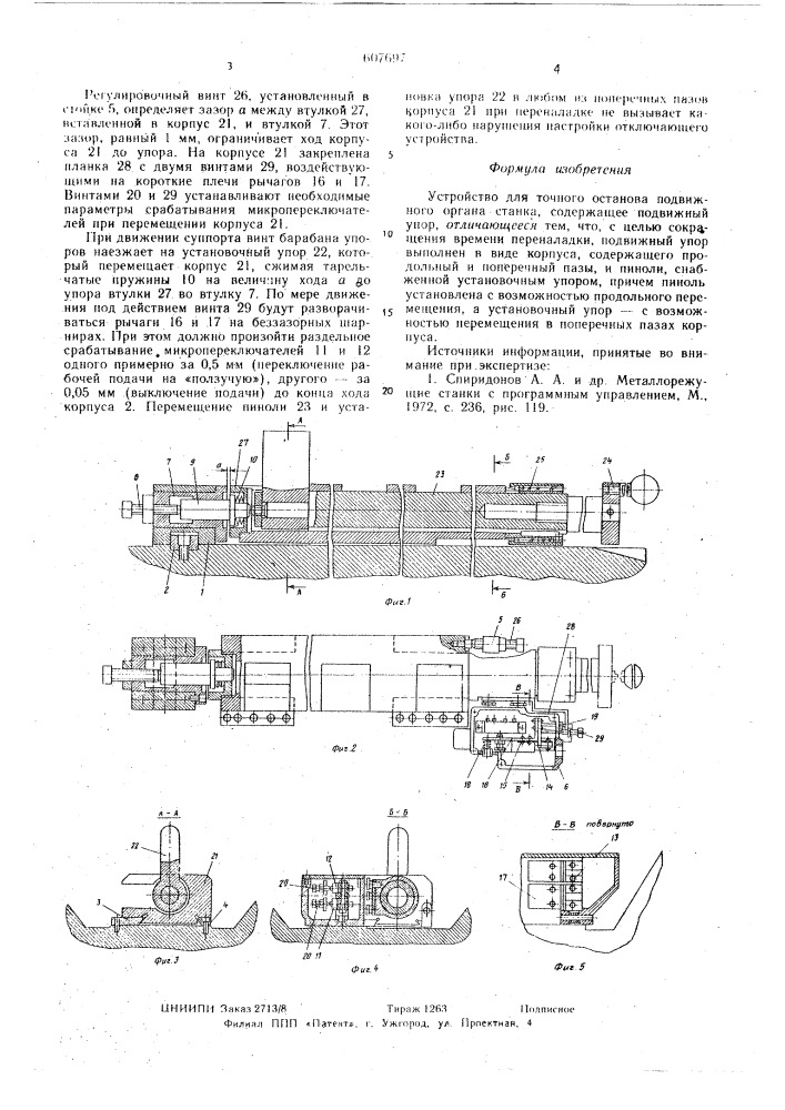 Устройство точного останова подвижного органа станка (патент 607697)
