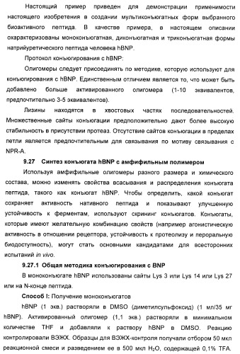 Натрийуретические соединения, конъюгаты и их применение (патент 2388765)