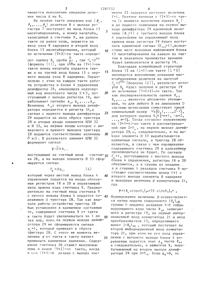 Устройство для деления чисел в системе остаточных классов (патент 1287152)