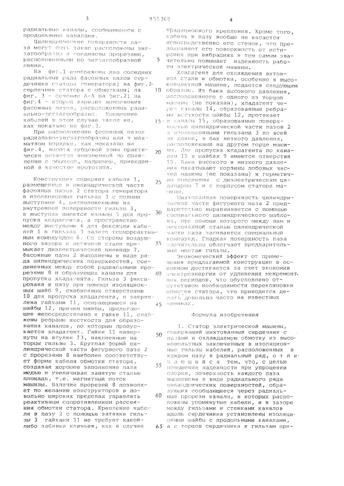 Статор электрической машины (патент 955369)