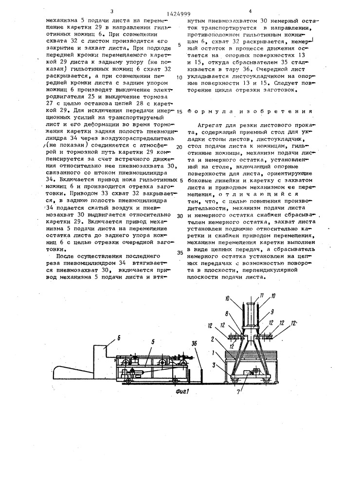 Агрегат для резки листового проката (патент 1424999)