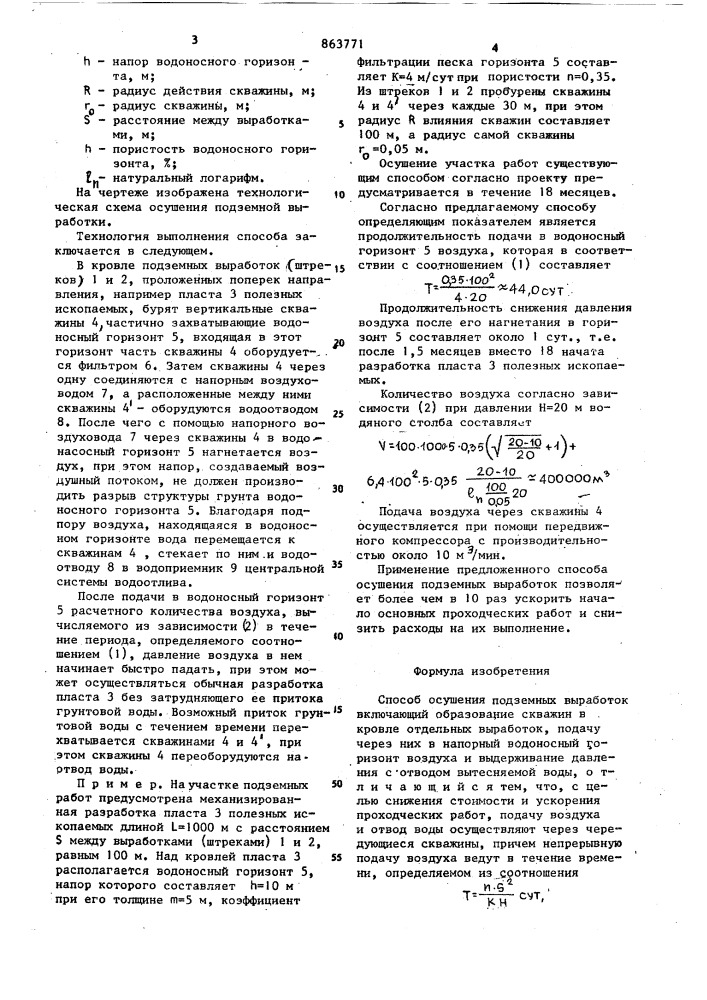 Способ осушения подземных выработок (патент 863771)