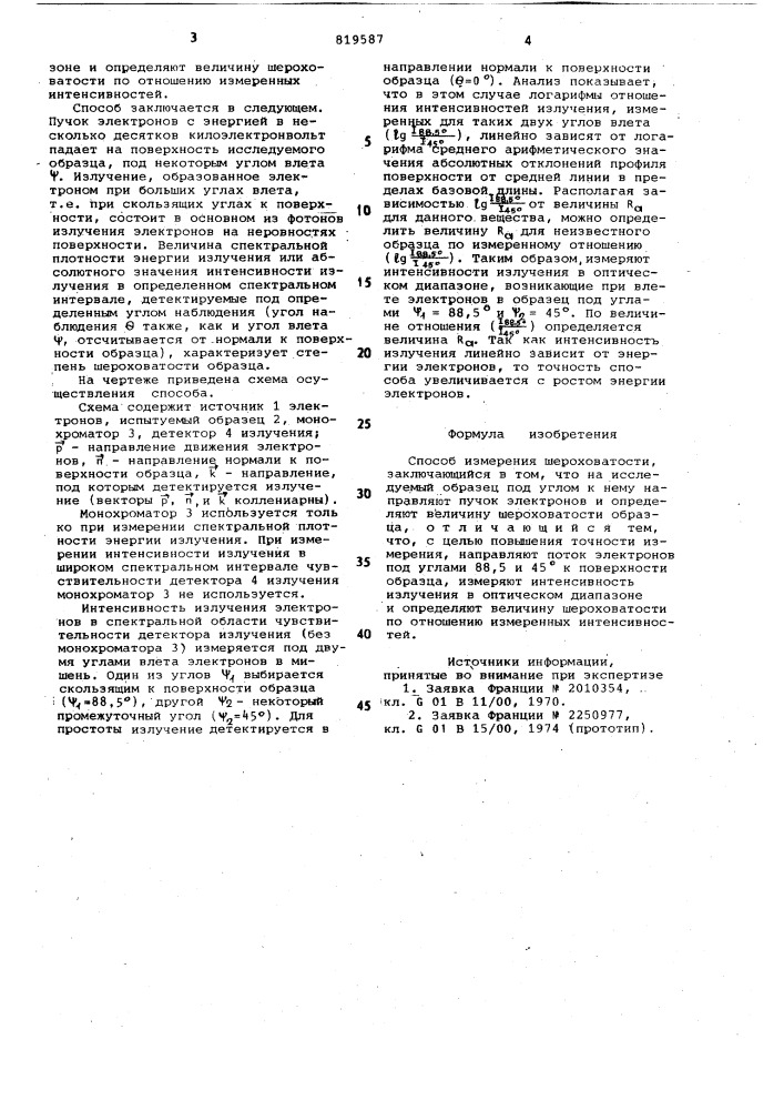 Способ измерения шероховатости (патент 819587)