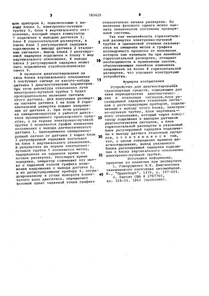 Устройство для диагностирования транспортных средств (патент 783625)