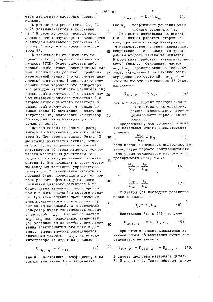 Устройство для контроля температуры внутренних слоев детали (патент 1362961)