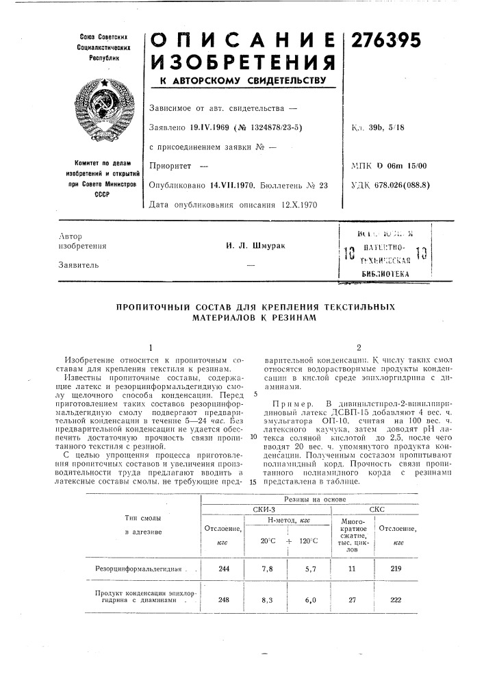 Пропиточный состав для крепления текстильных материалов к резинам (патент 276395)