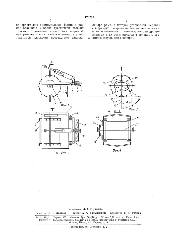 Устройство для нарезки и укладки дерна (патент 170233)