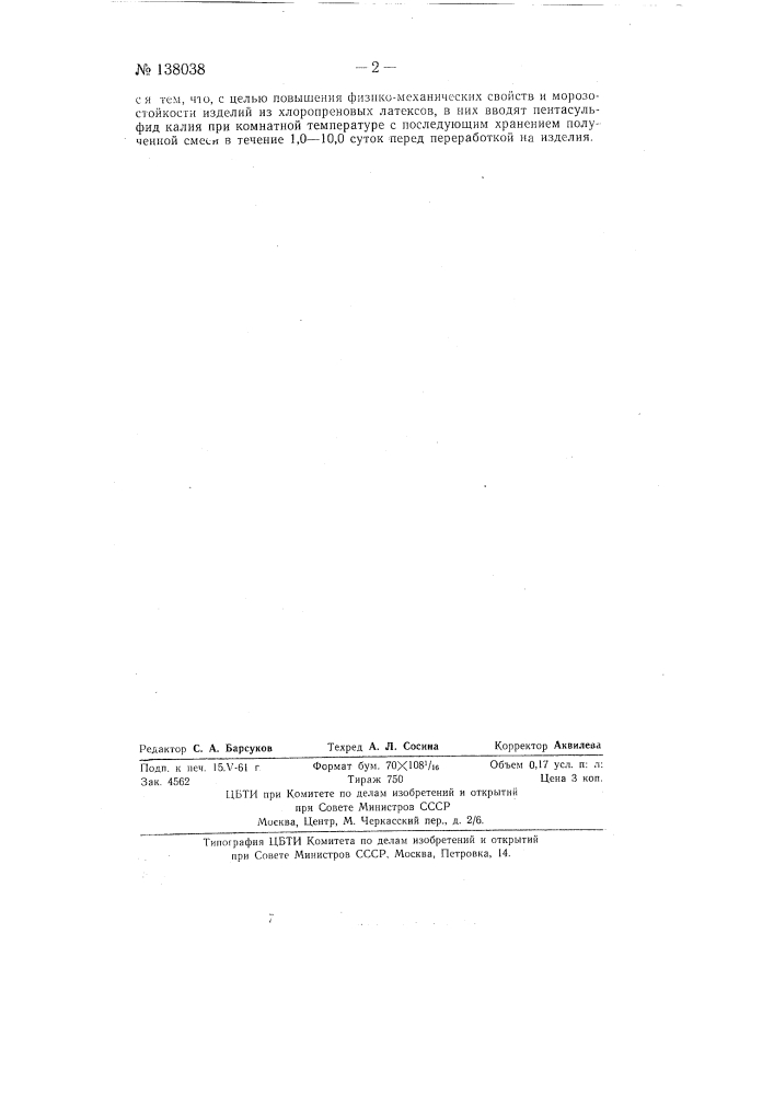 Способ обработки полихлоропреновых латексов (патент 138038)