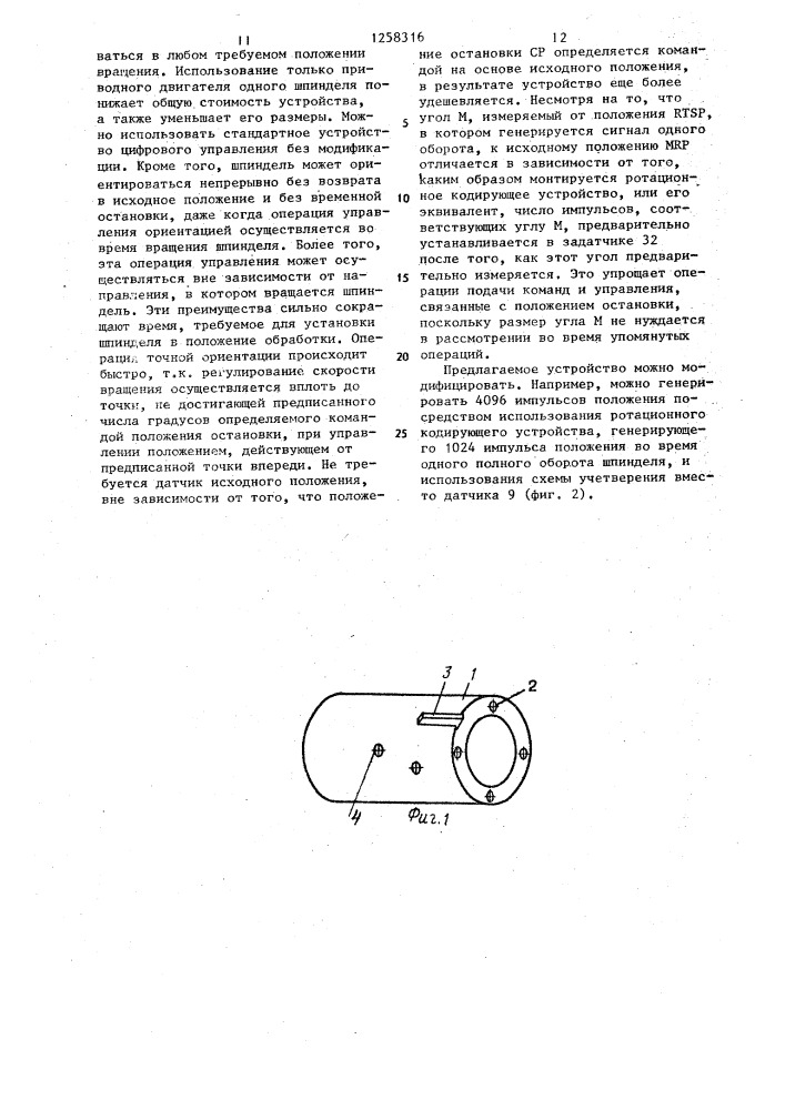 Устройство управления ориентацией шпинделя (патент 1258316)