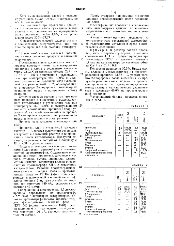 Способ совместного полученияаллена и метилацетилена (патент 810658)