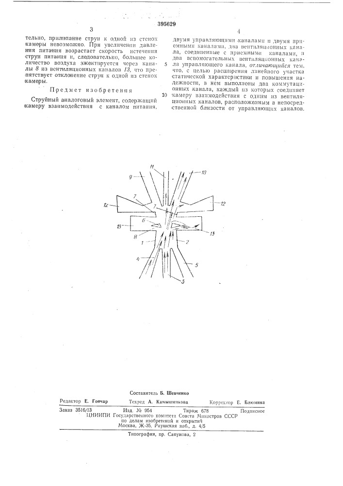 Струйный аналоговый элемент (патент 395629)