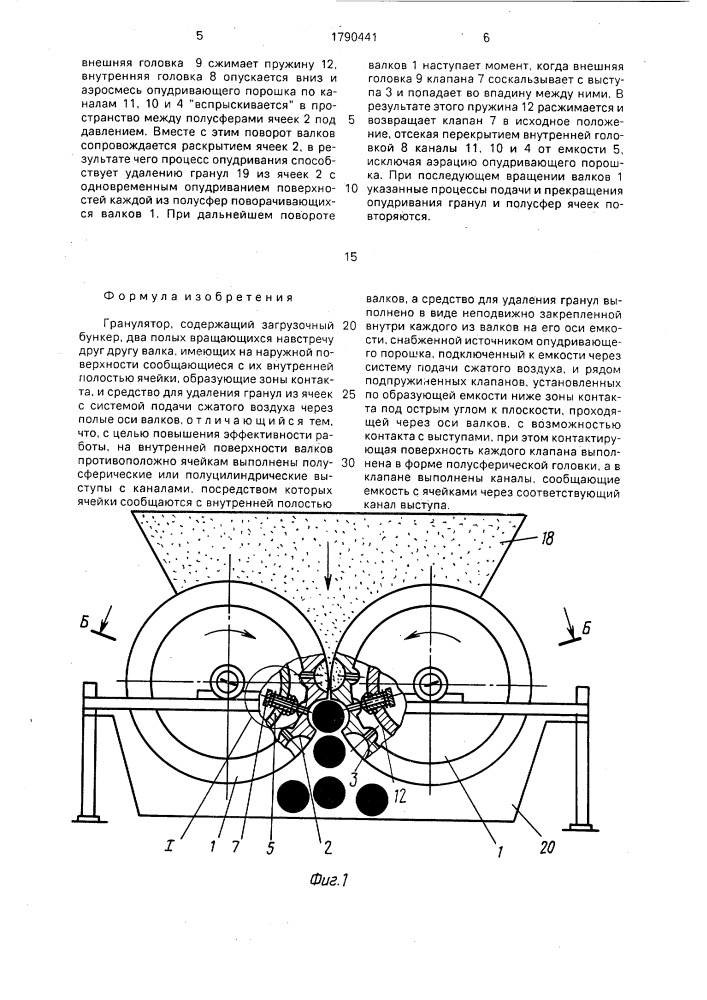 Гранулятор (патент 1790441)