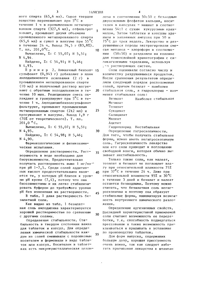 Способ получения бензолсульфонатной соли 3-этил-5- метилового эфира 2- (2-аминоэтоксиметил )-4-(2-хлорфенил)-6- метил-1,4-дигидропиридин-3,5-дикарбоновой кислоты (патент 1498388)