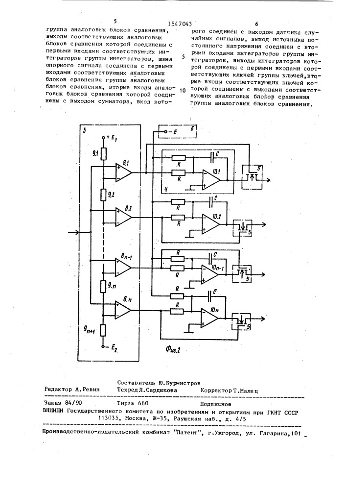 Генератор случайных сигналов (патент 1547043)