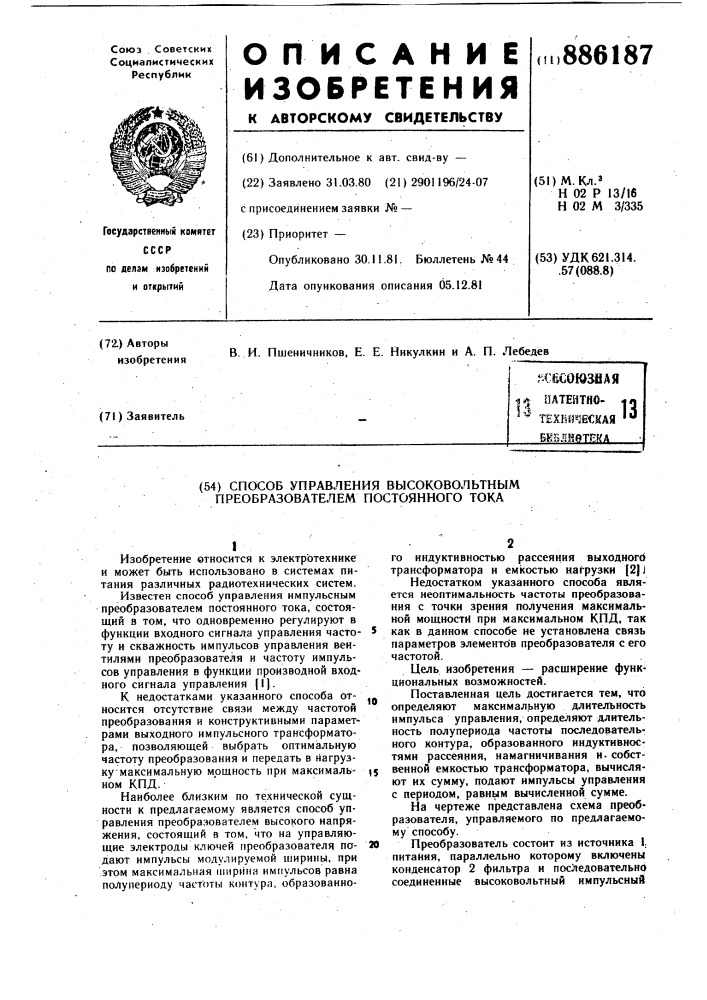 Способ управления высоковольтным преобразователем постоянного тока (патент 886187)