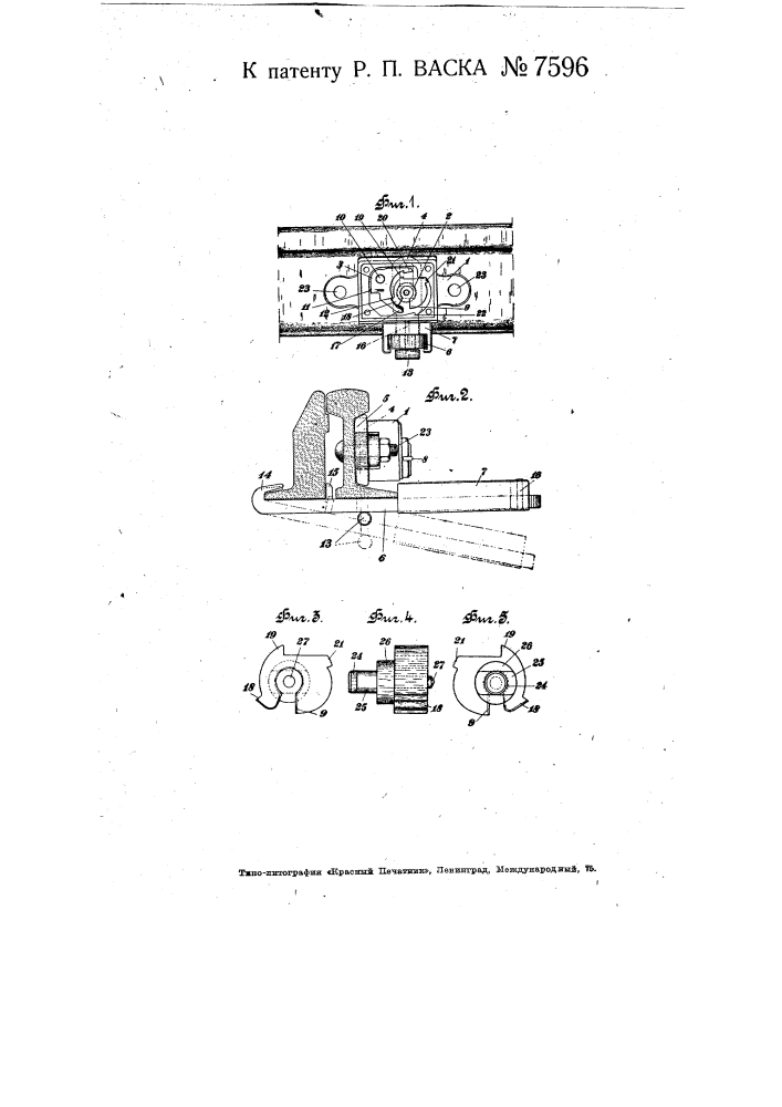 Стрелочный замок (патент 7596)
