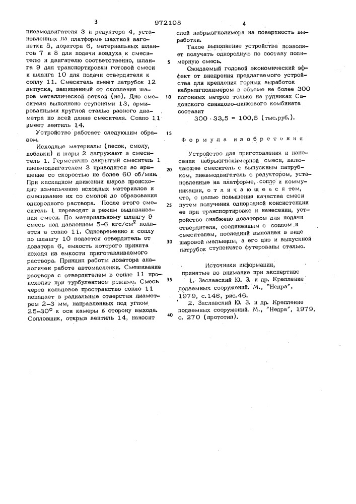 Устройство для приготовления и нанесения набрызгполимерной смеси (патент 972105)