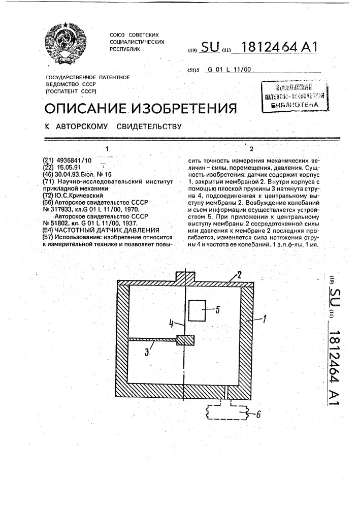 Частотный датчик давления (патент 1812464)