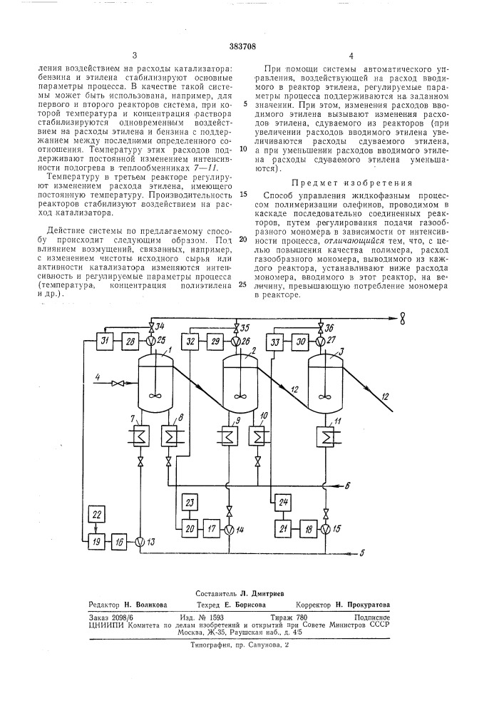 Способ управления жидкофазным процессом полимеризации олефинов (патент 383708)