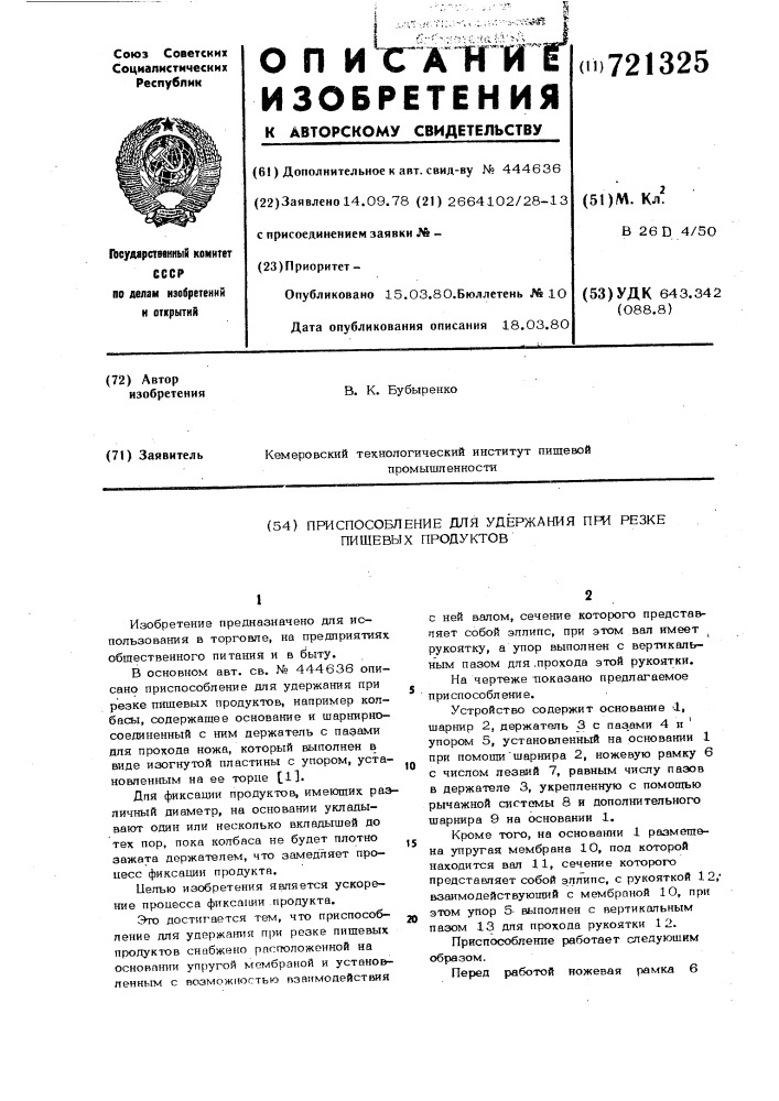 Приспособление для удержания при резке пищевых продуктов (патент 721325)