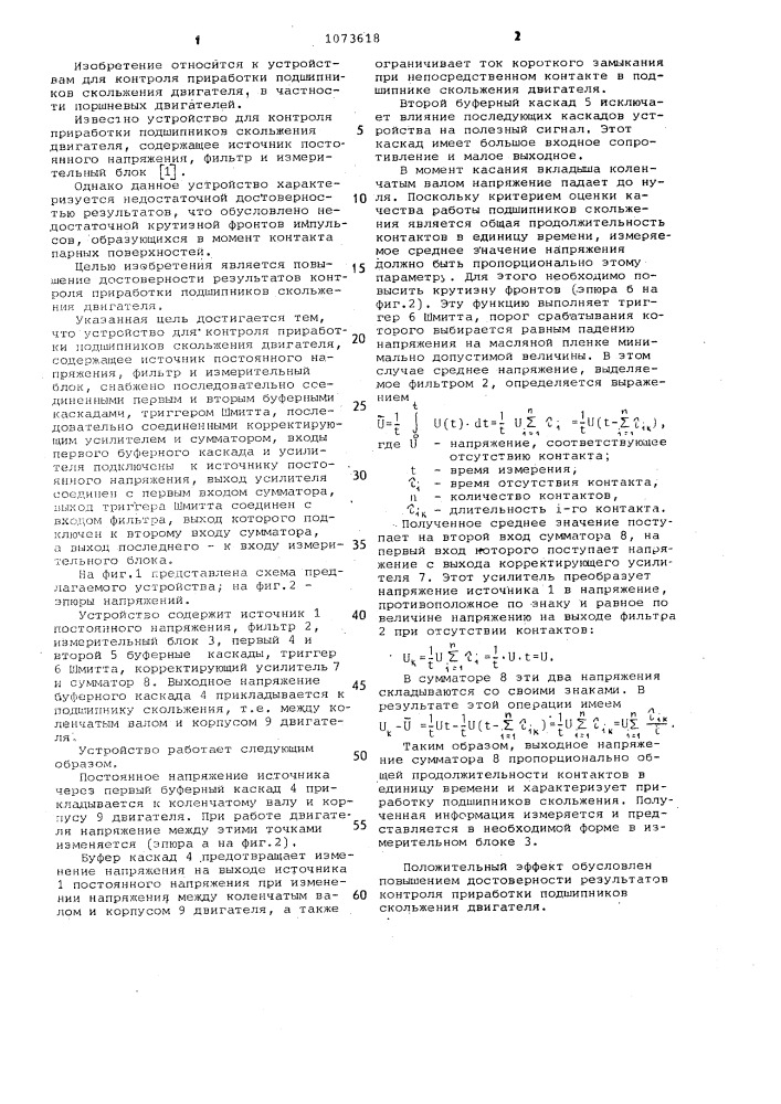 Устройство для контроля приработки подшипников скольжения двигателя (патент 1073618)
