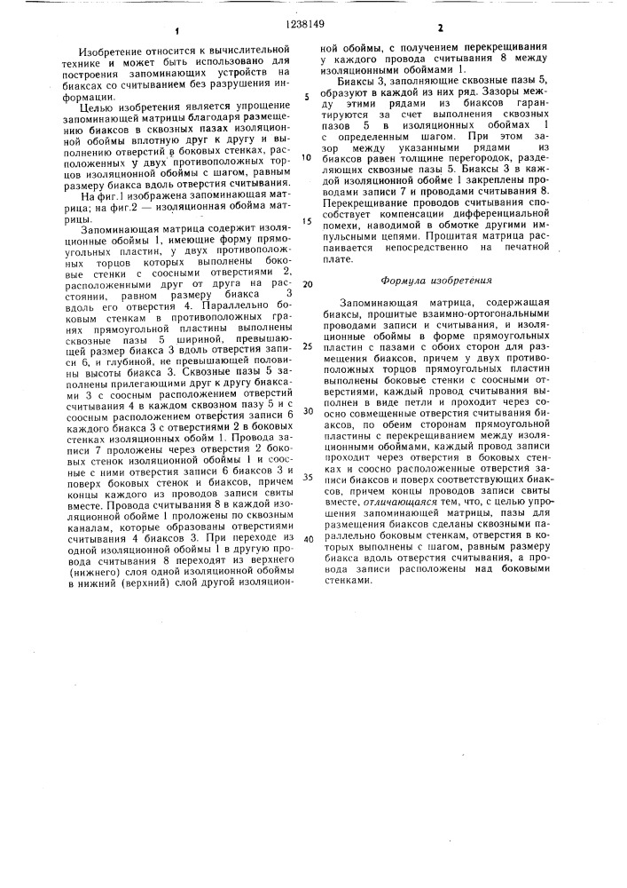 Запоминающая матрица (патент 1238149)