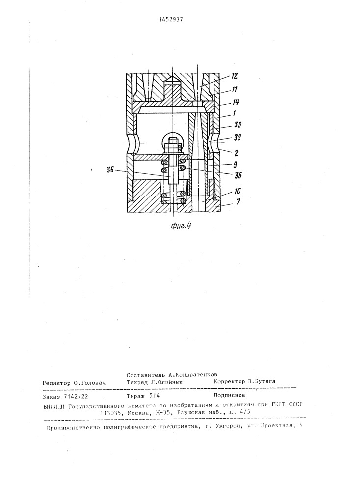 Тампонажное устройство (патент 1452937)