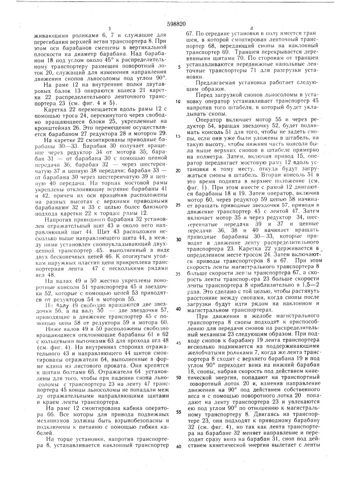 Установка для занрузки волокнистого материала в хранилище (патент 598820)