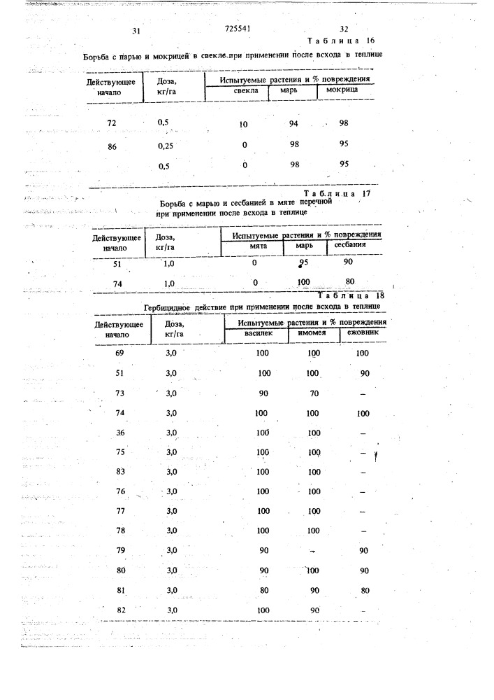 Гербицидное средство (патент 725541)