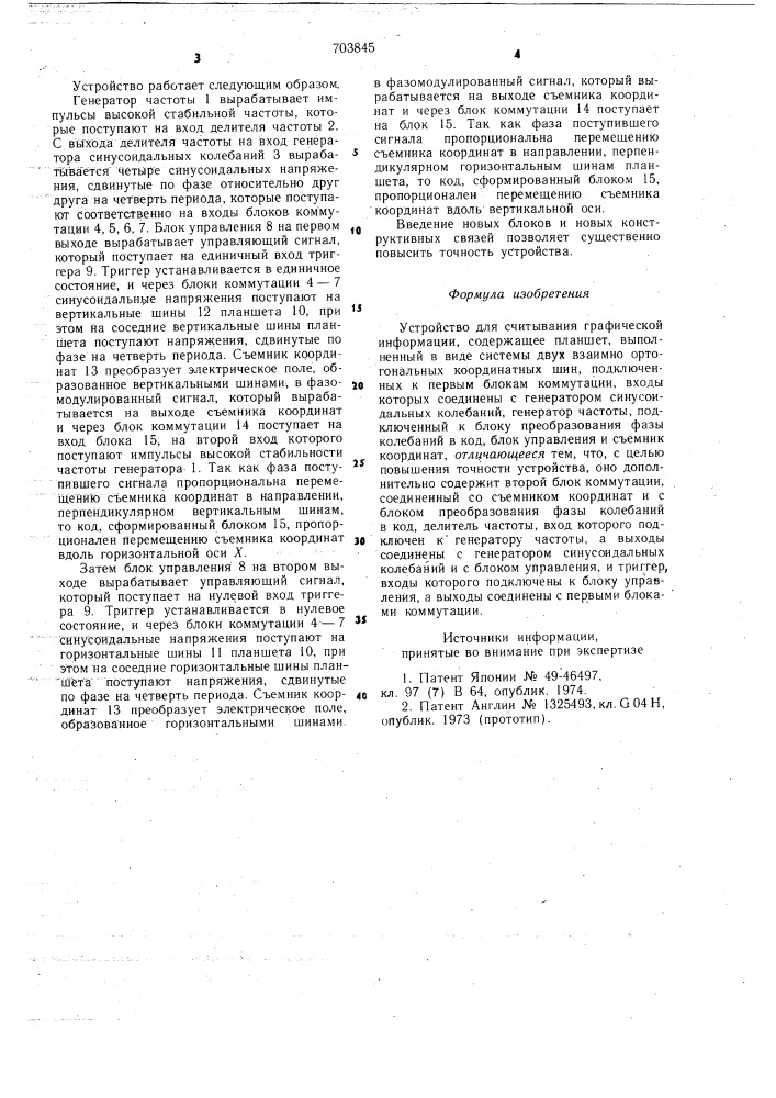 "стройство для считывания графической информации4 (патент 703845)