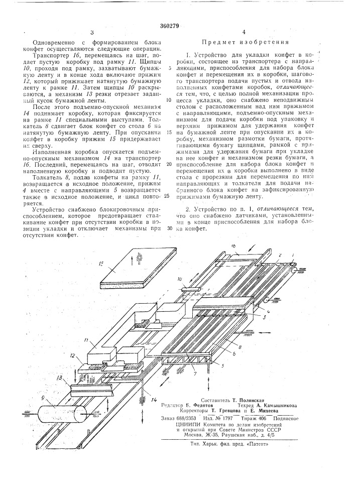 Устройство для укладки конфет в коробки (патент 360279)