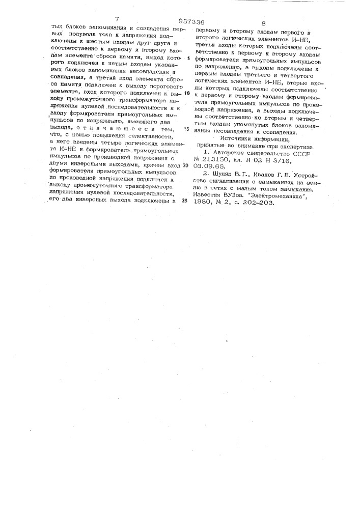 Устройство для защиты от замыкания фазы на землю в сети переменного тока (патент 957336)