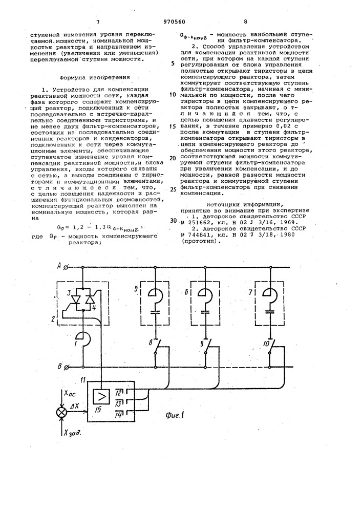 Устройство для компенсации реактивной мощности сети и способ управления устройством (патент 970560)