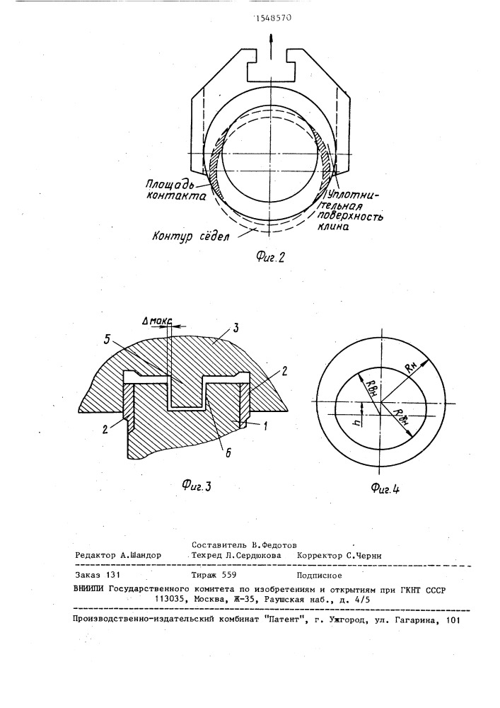 Запорный орган клиновой задвижки (патент 1548570)