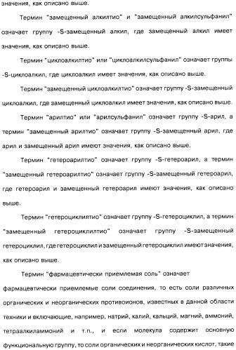 Цианоизохинолиновые соединения (варианты), фармацевтическая композиция на их основе, способ ингибирования активности гидроксилазы гипоксия-индуцибельного фактора (hif) и способ лечения и/или профилактики состояния, связанного с hif, и/или состояния, связанного с эритропоэтином, и/или анемии (патент 2457204)