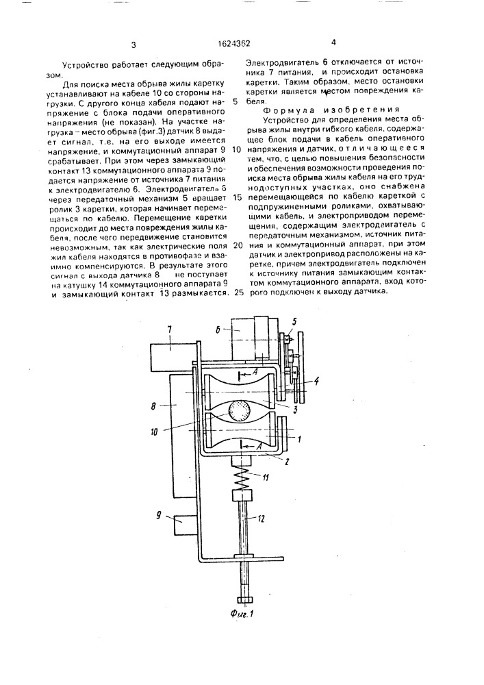 Устройство для определения места обрыва жилы внутри гибкого кабеля (патент 1624362)