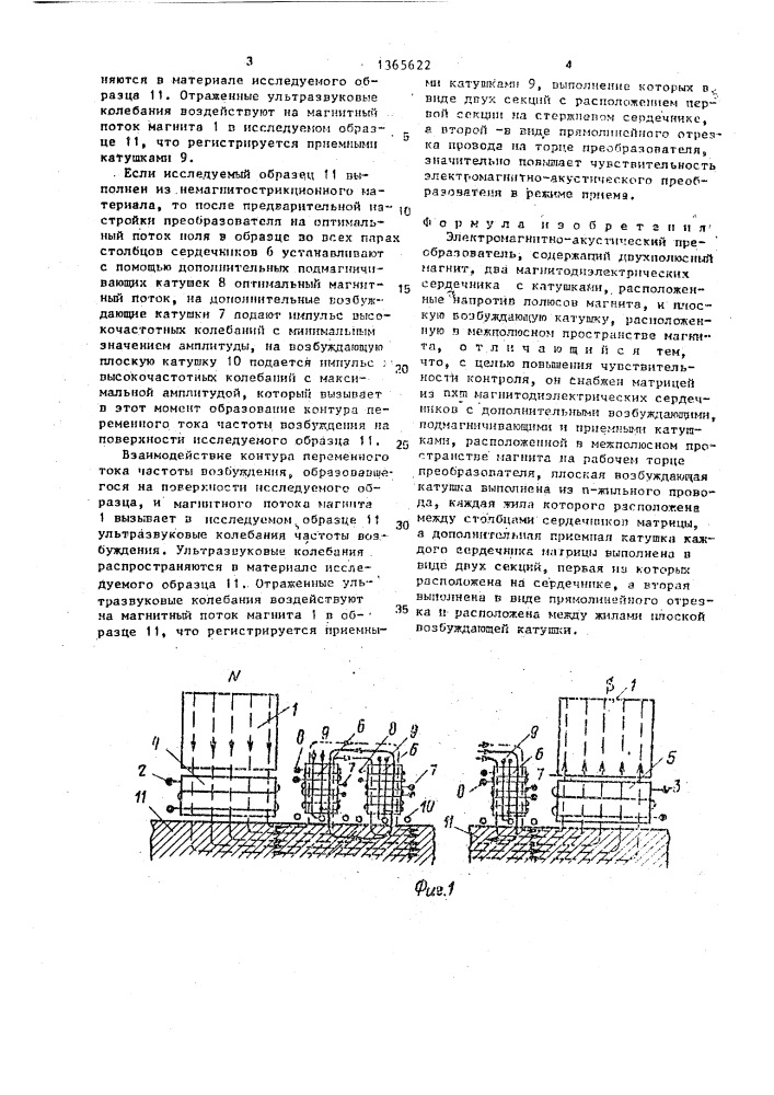 Электромагнитно-акустический преобразователь (патент 1365622)