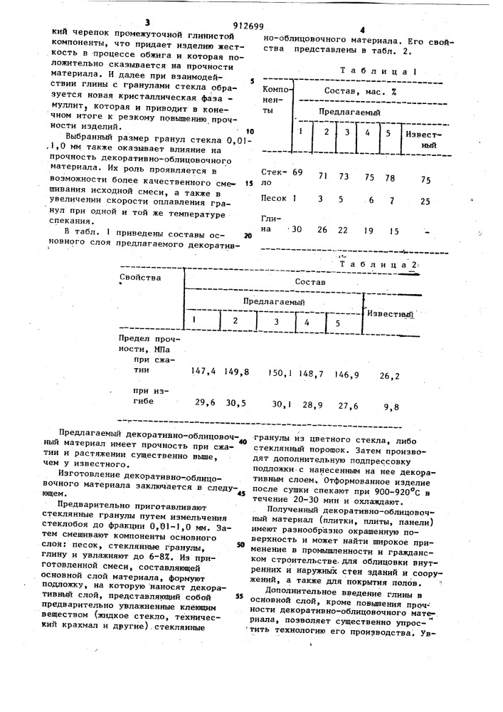Композиция для получения основного слоя декоративно- облицовочного материала (патент 912699)
