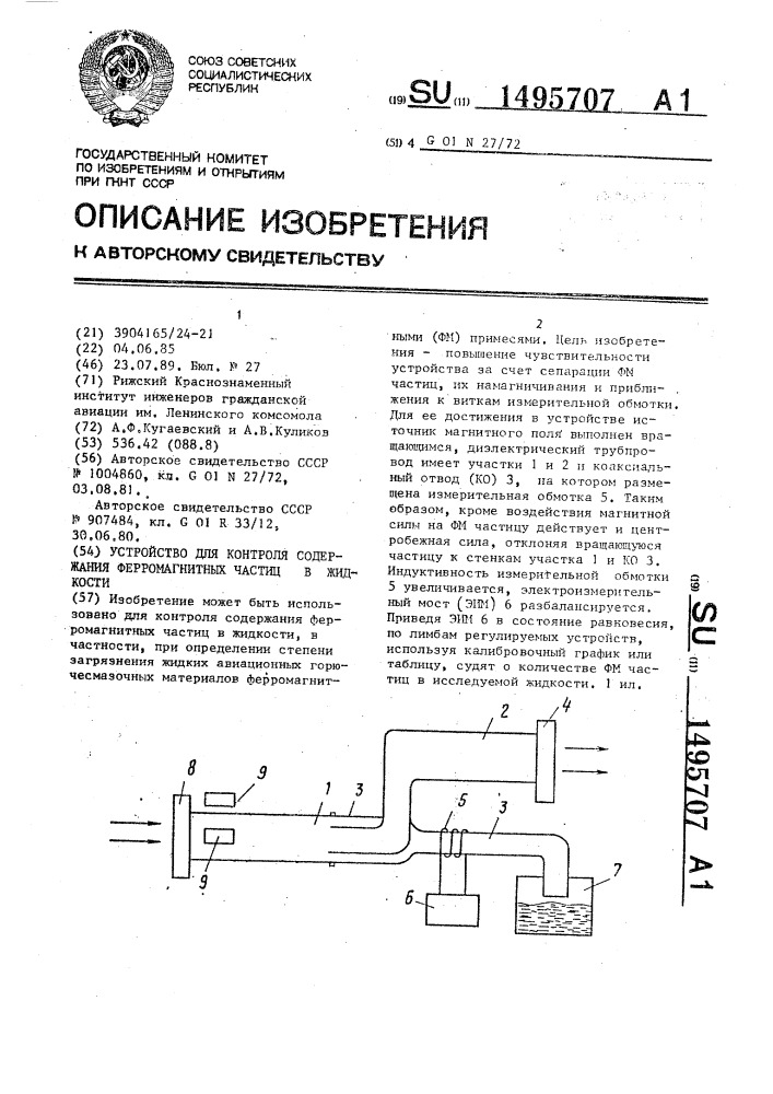 Устройство для контроля содержания ферромагнитных частиц в жидкости (патент 1495707)