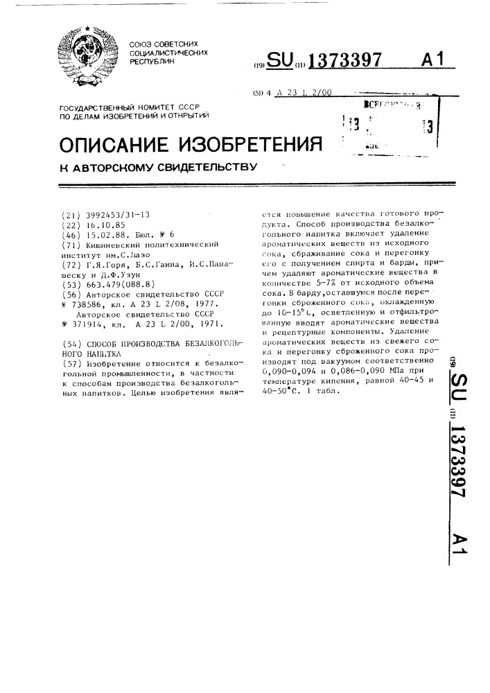 Способ производства безалкогольного напитка (патент 1373397)