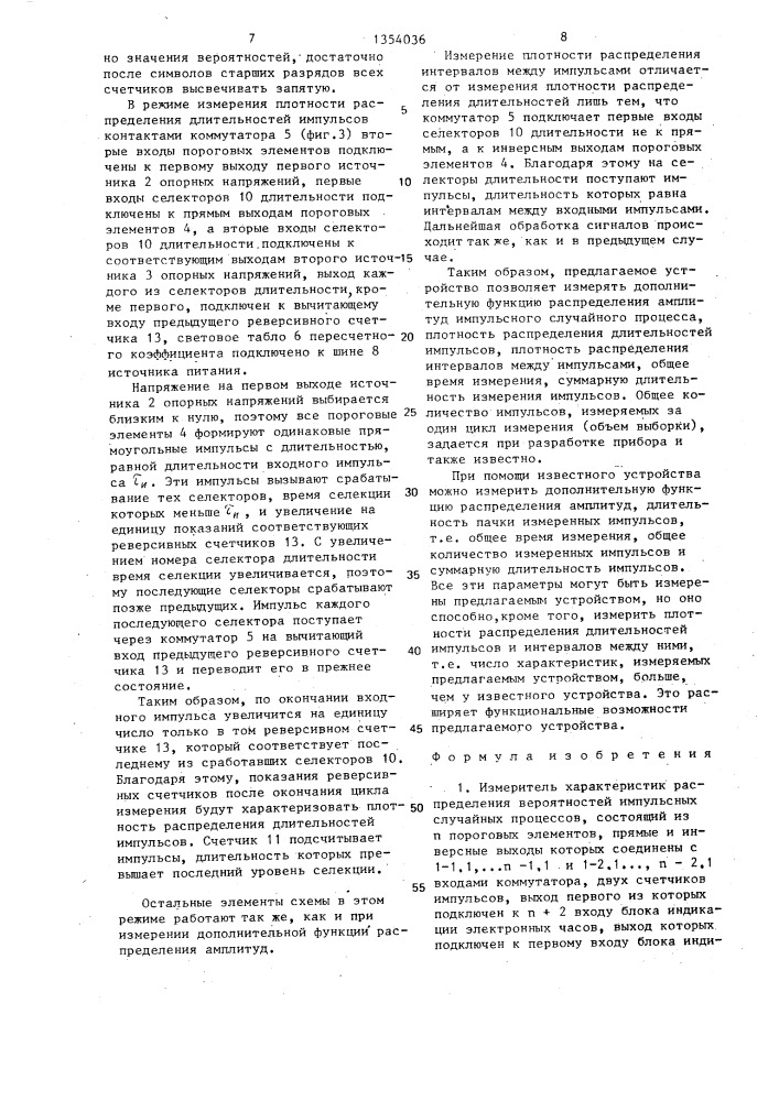 Измеритель характеристик распределения вероятностей импульсных случайных процессов (патент 1354036)
