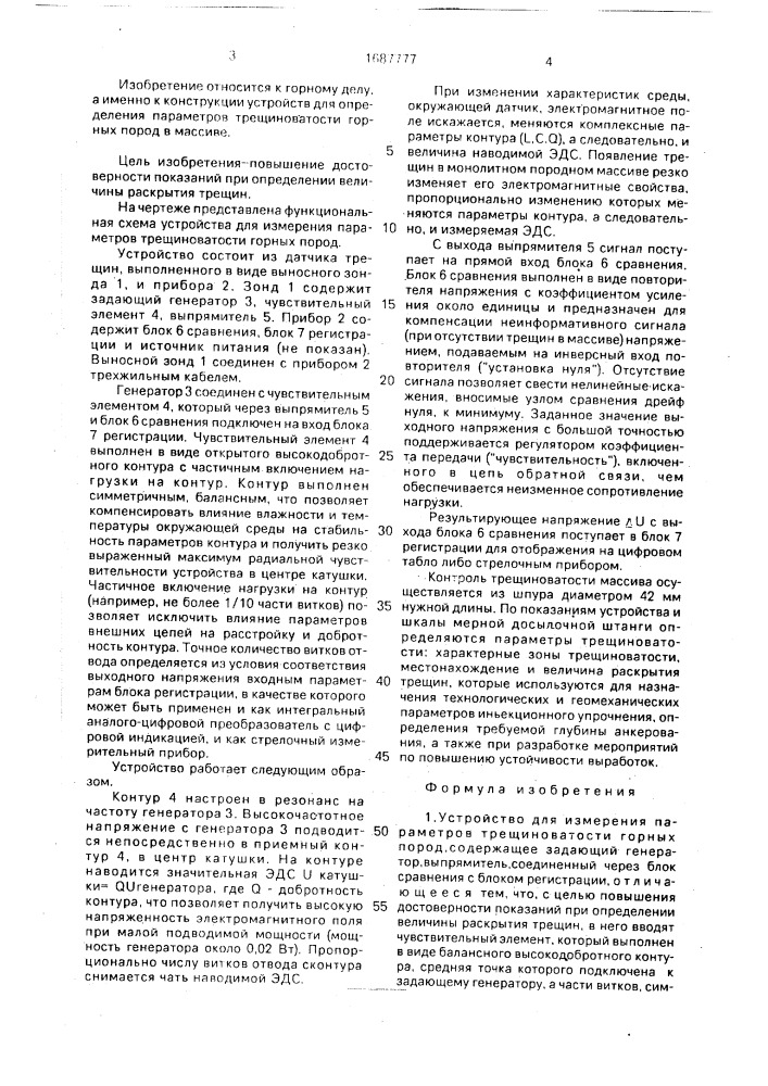 Устройство для измерения параметров трещиноватости горных пород (патент 1687777)