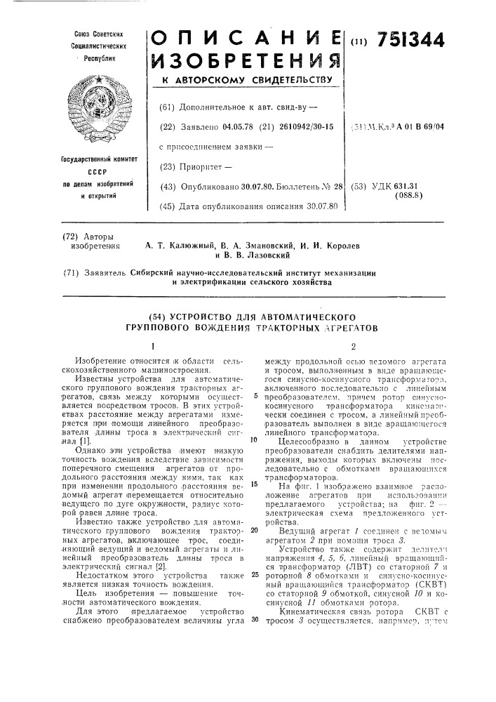 Устройство для автоматического группового вождения тракторных агрегатов (патент 751344)