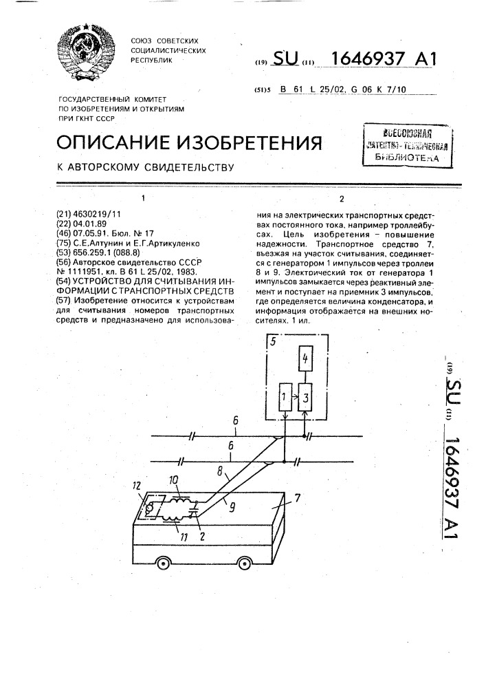 Устройство для считывания информации с транспортных средств (патент 1646937)