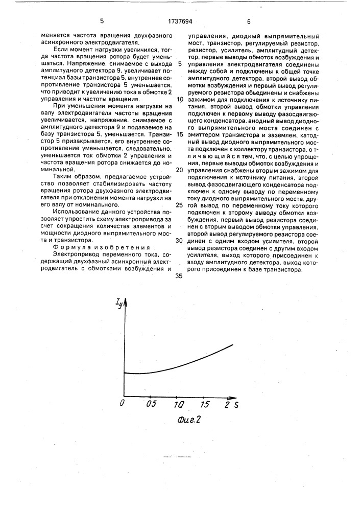 Электропривод переменного тока (патент 1737694)