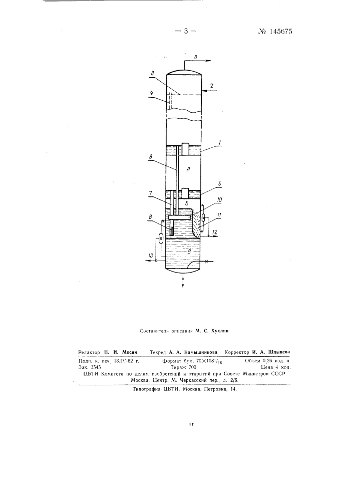 Трапконтактор для сепарации и абсорбционной осушки газов газоконденсатных месторождений (патент 145675)