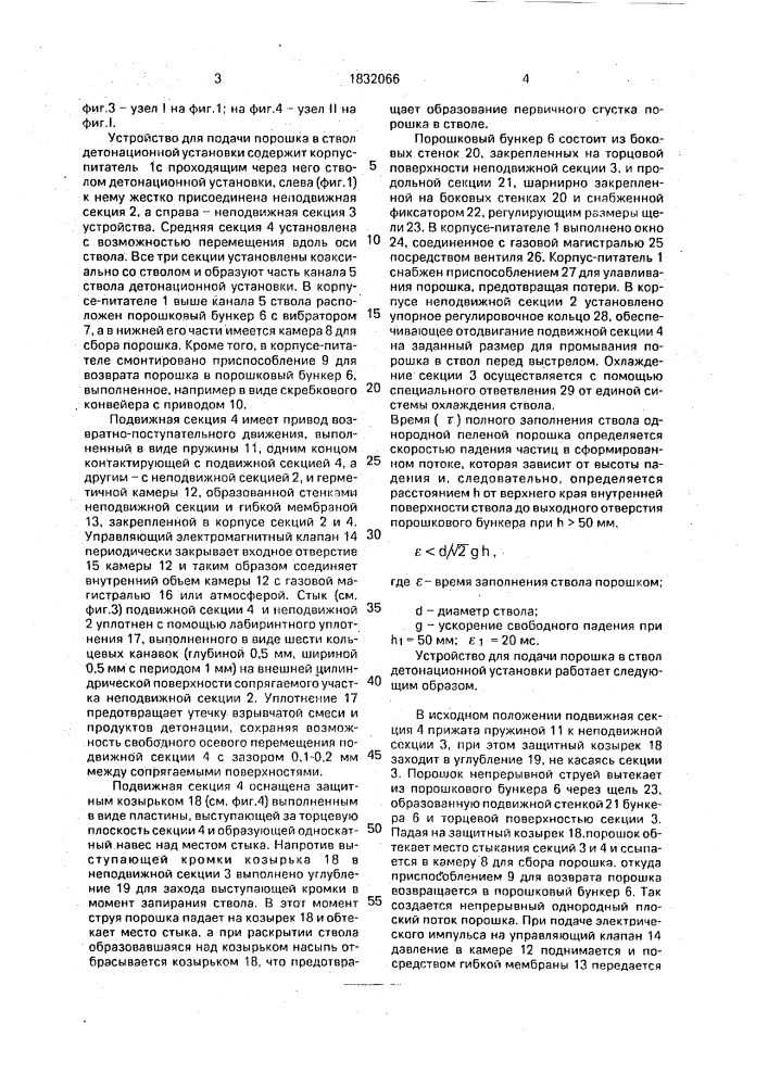 Устройство для подачи порошка в ствол детонационной установки (патент 1832066)