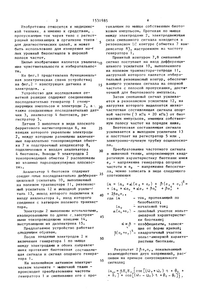 Устройство для исследования ответной реакции (патент 1531985)