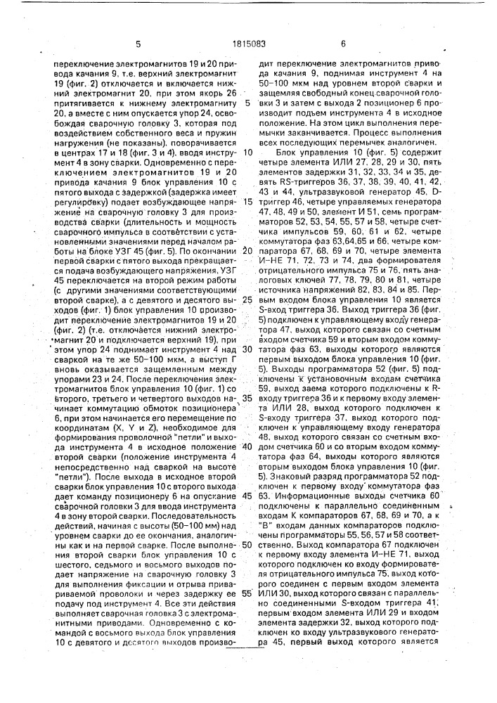 Установка для присоединения проволочных выводов (патент 1815083)