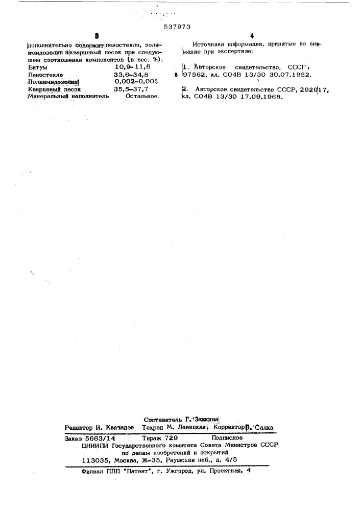 Асфальтобетонная смесь (патент 537973)